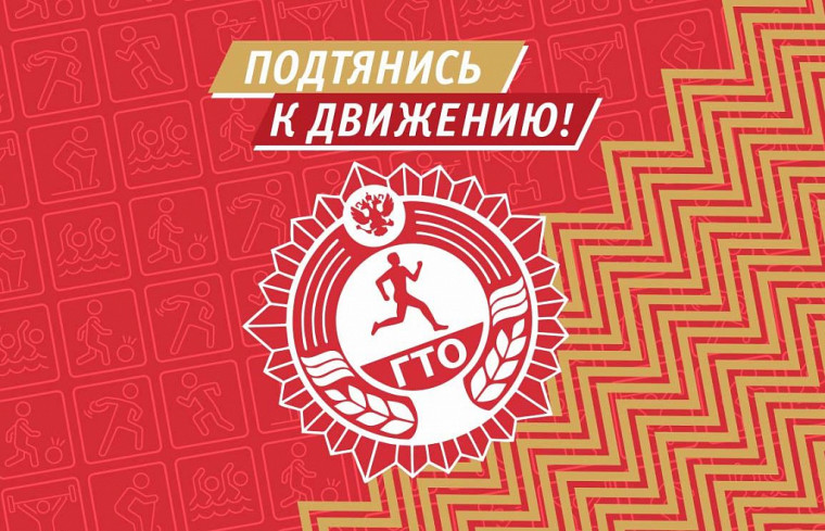 ГТО: Регистрация на Всероссийском портале gto.ru.