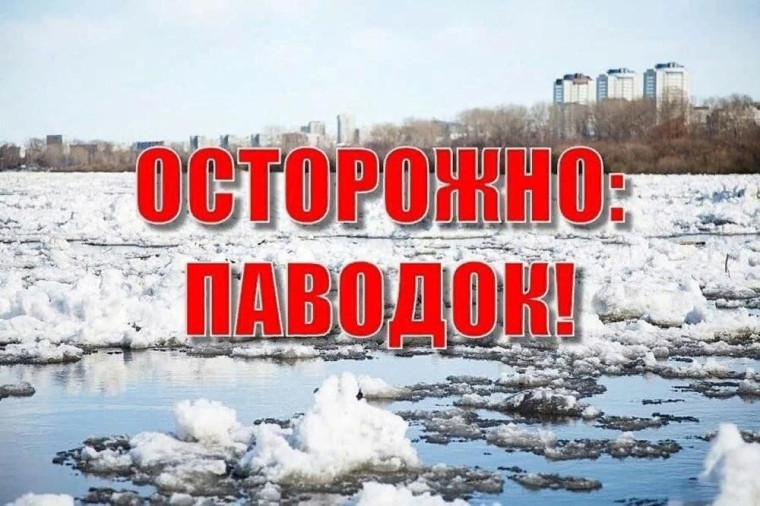 Осторожно паводок!!!.