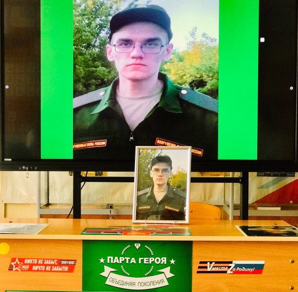 Открытие мемориальной доски и Парты Героя СВО Воробьева Георгия.